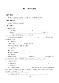 煤、石油和天然气_学案1