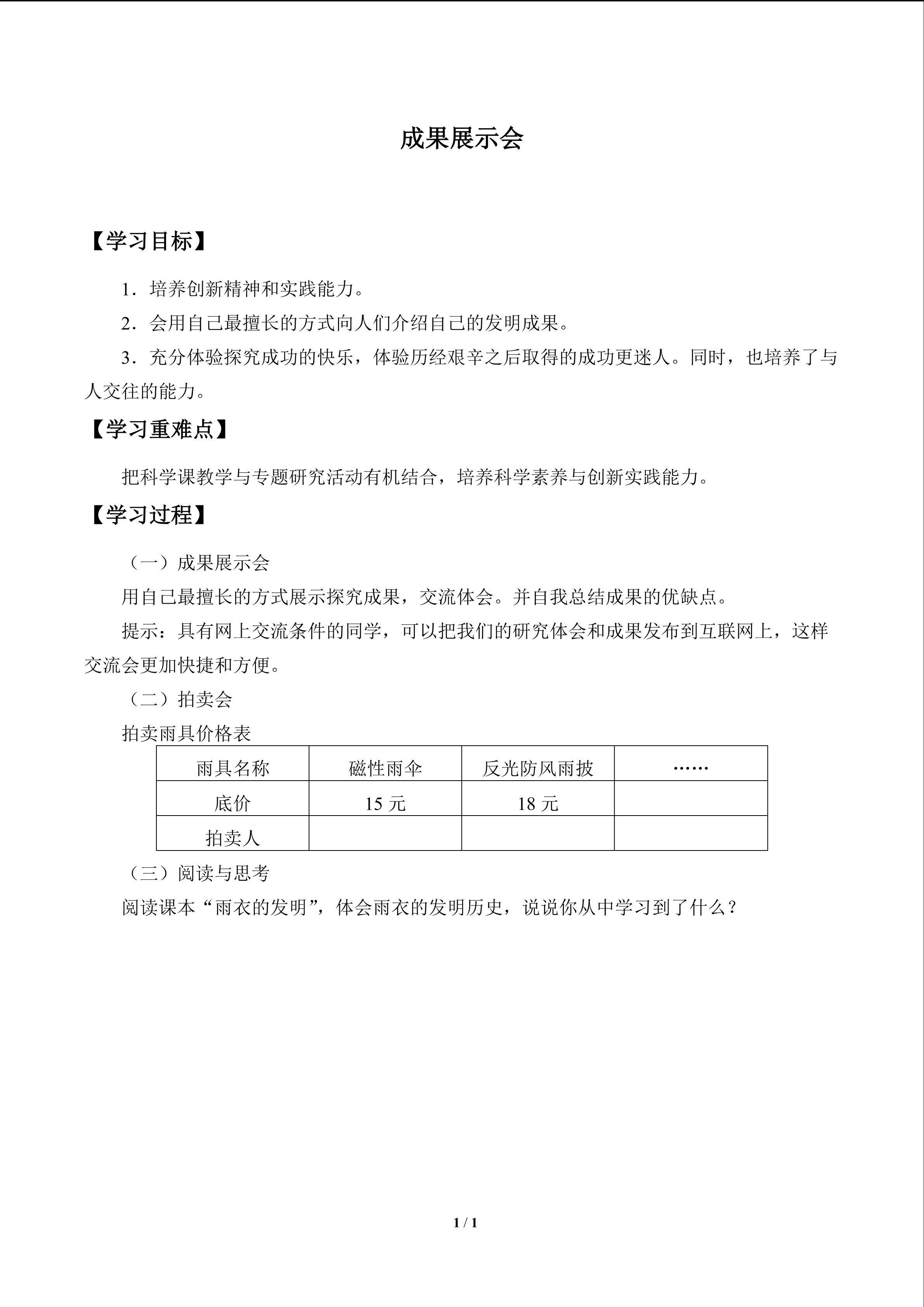 成果展示会_学案1