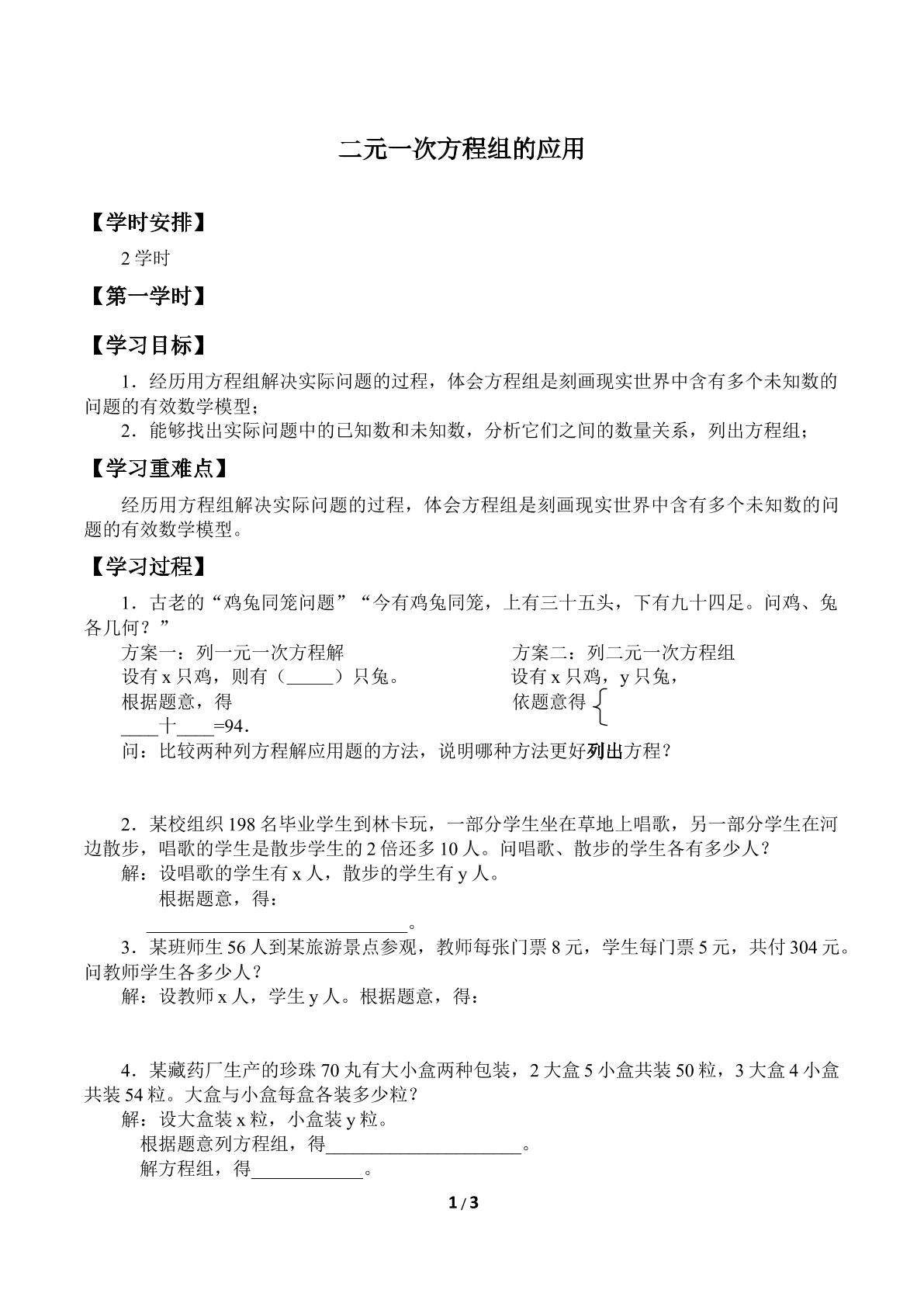 二元一次方程组的应用_学案1