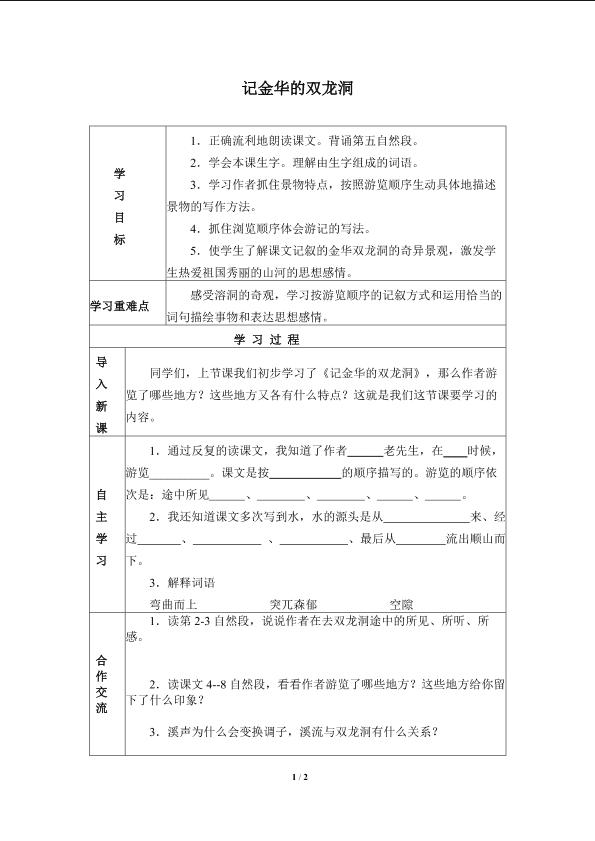 记金华的双龙洞_学案1