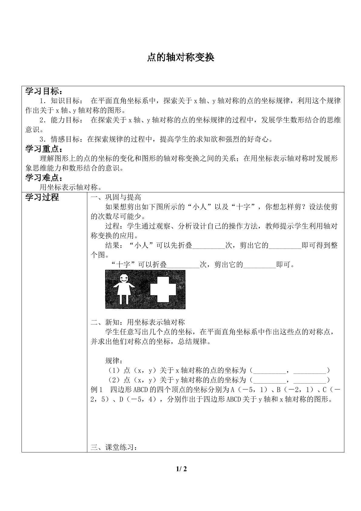 点的轴对称变换_学案1