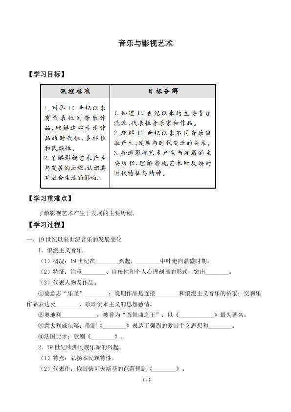 音乐与影视艺术_学案1