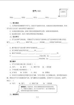 空气(1)(含答案)精品资源_学案1