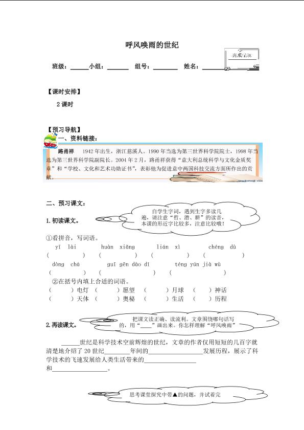 呼风唤雨的世纪_学案1