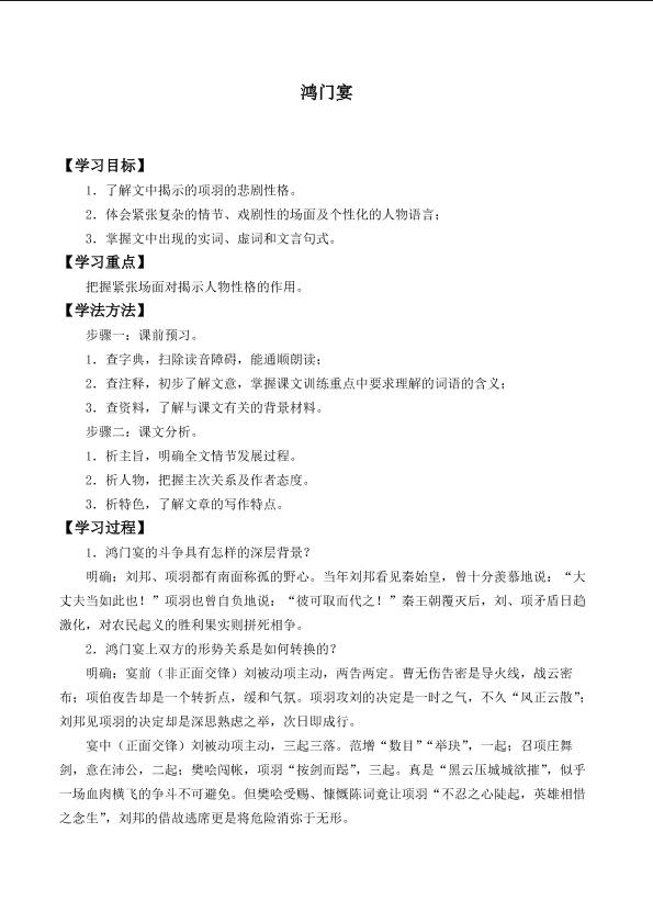 鸿门宴_学案2