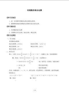 有理数的混合运算_学案1.doc