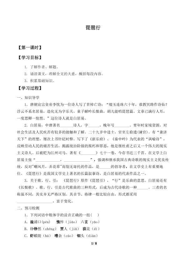 琵琶行并序_学案1