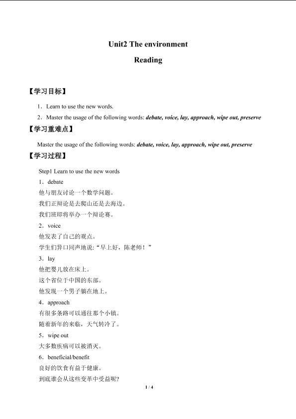 Unit2　The environment Reading_学案1
