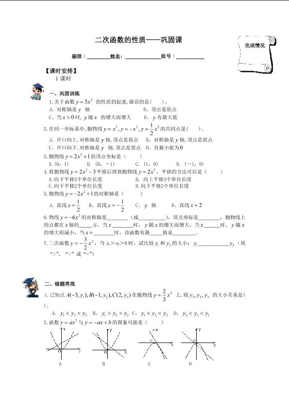 二次函数_学案2