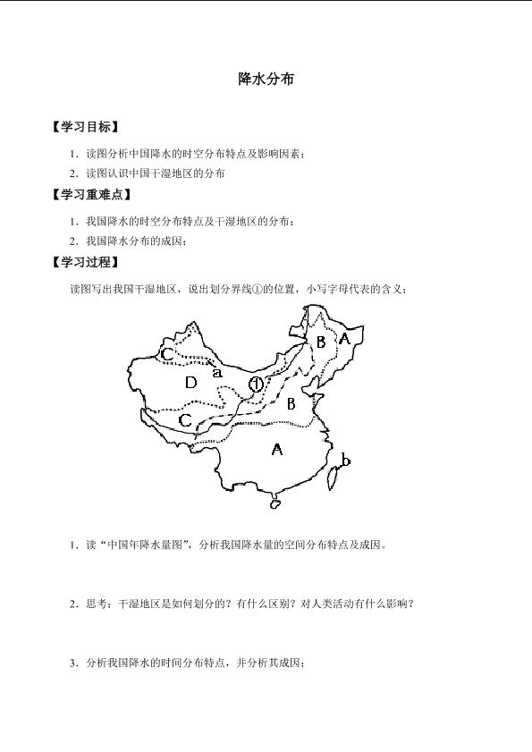 降水分布_学案1