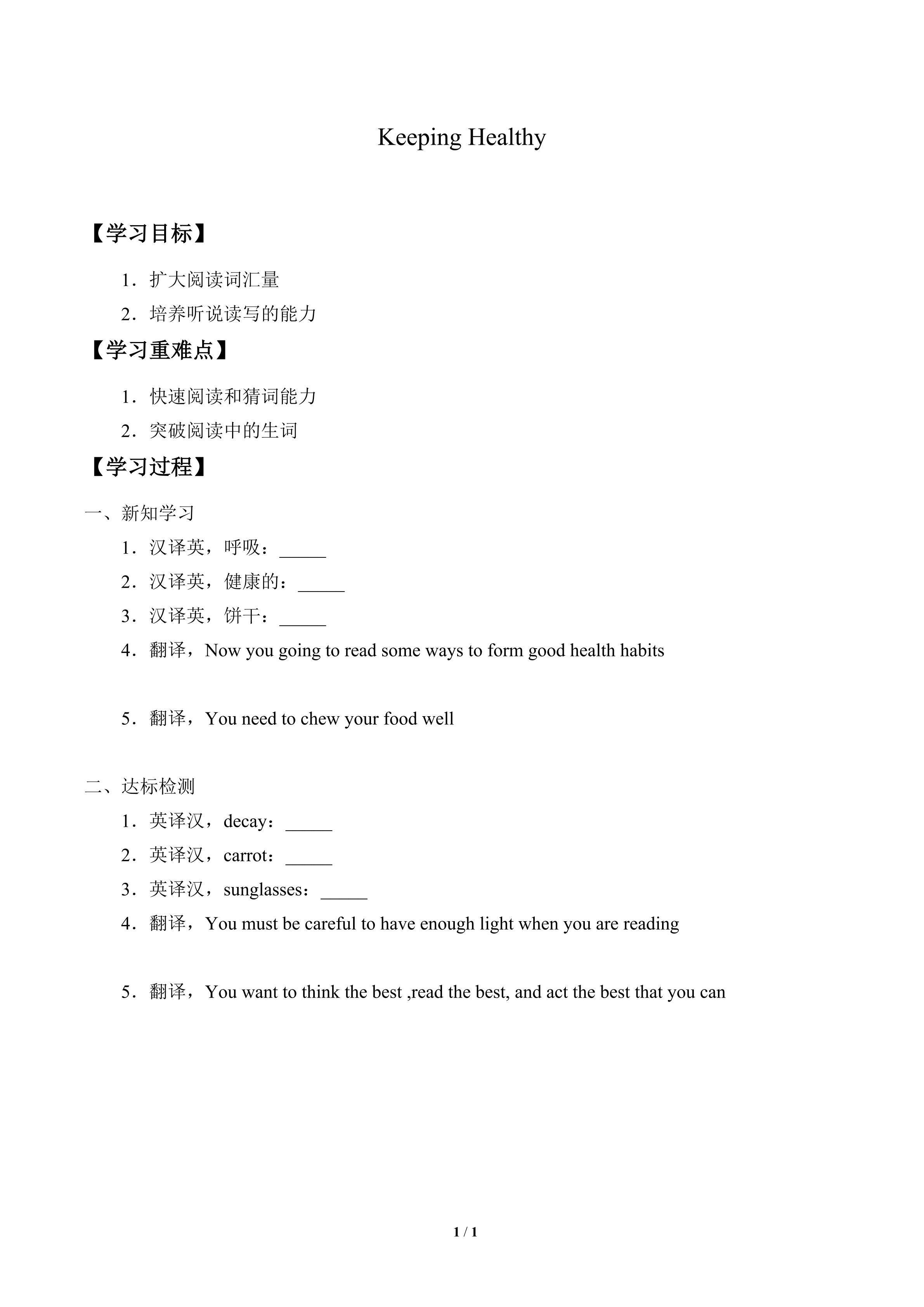学案-Keeping Healthy