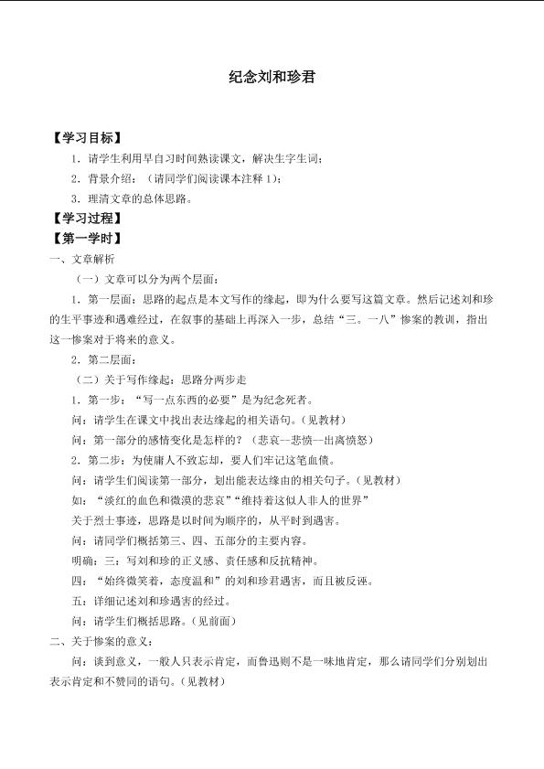 纪念刘和珍君_学案2