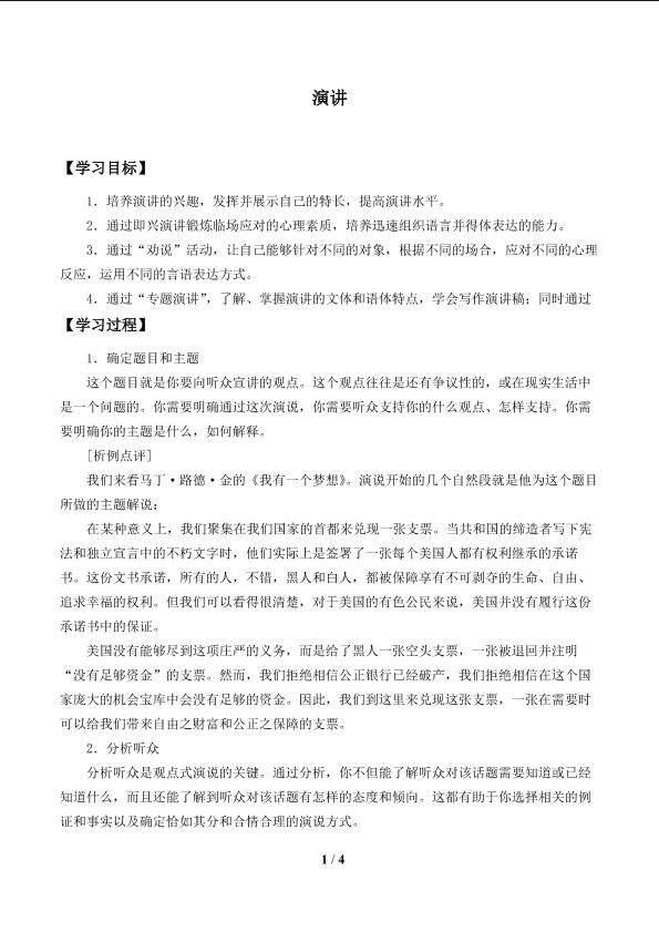 演讲_学案1
