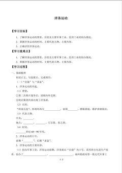 洋务运动_学案1