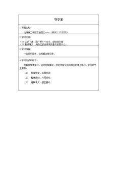 枫树上的喜鹊(第一课时)