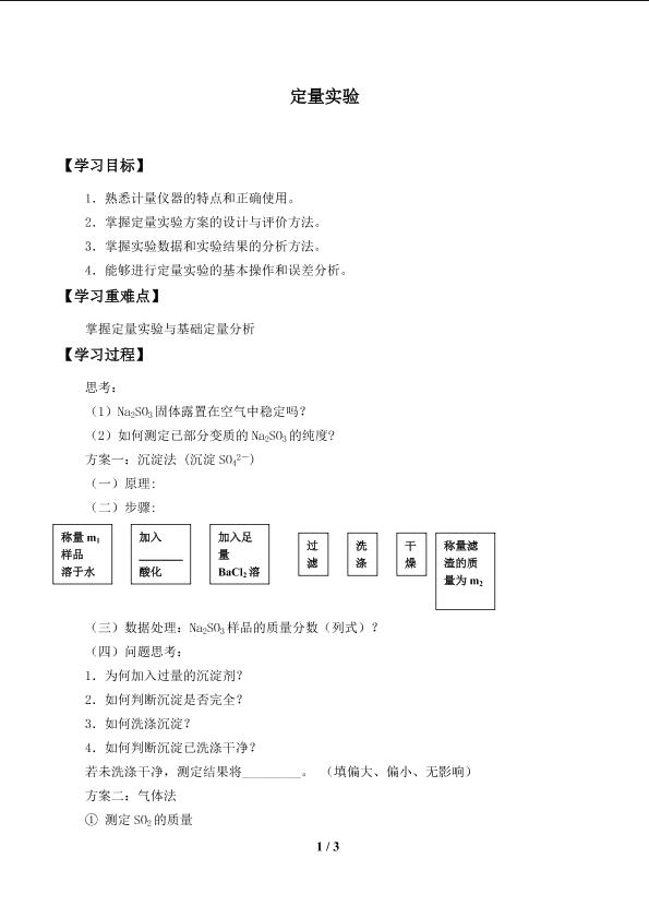 定量实验_学案1