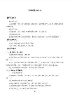 负数的初步认识_学案1