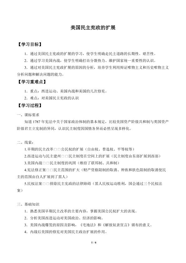 美国民主宪政的扩展_学案1