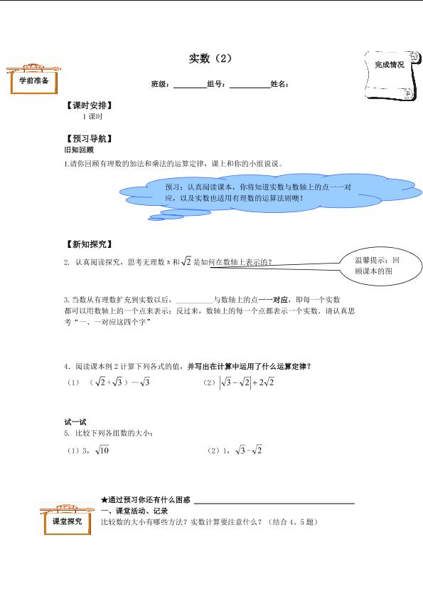 实数_学案2