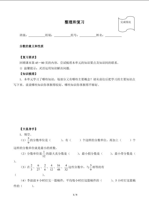 整理和复习（含答案）精品资源_学案1