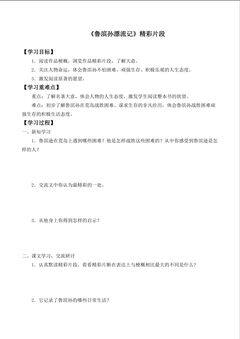 《鲁滨孙漂流记》_学案1