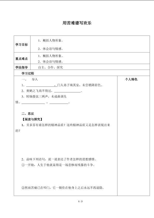 用苦难谱写快乐_学案1