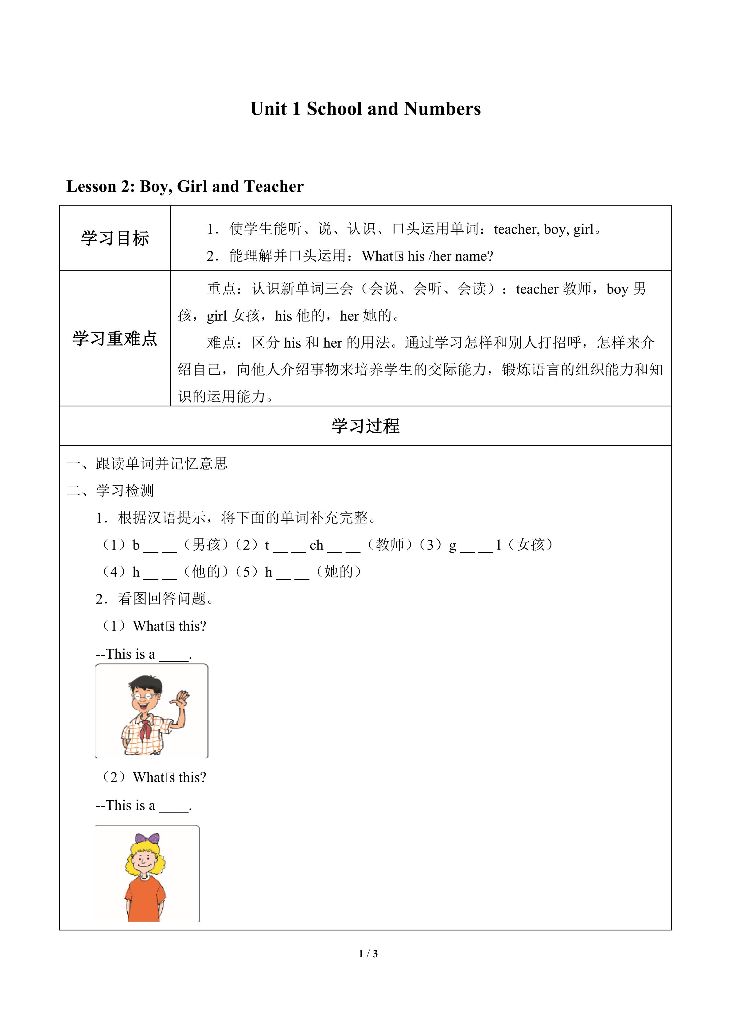 Unit 1 School and Numbers_学案2