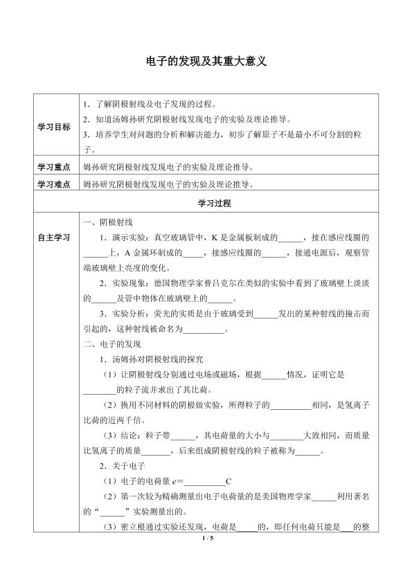 电子的发现及其重大意义_学案1