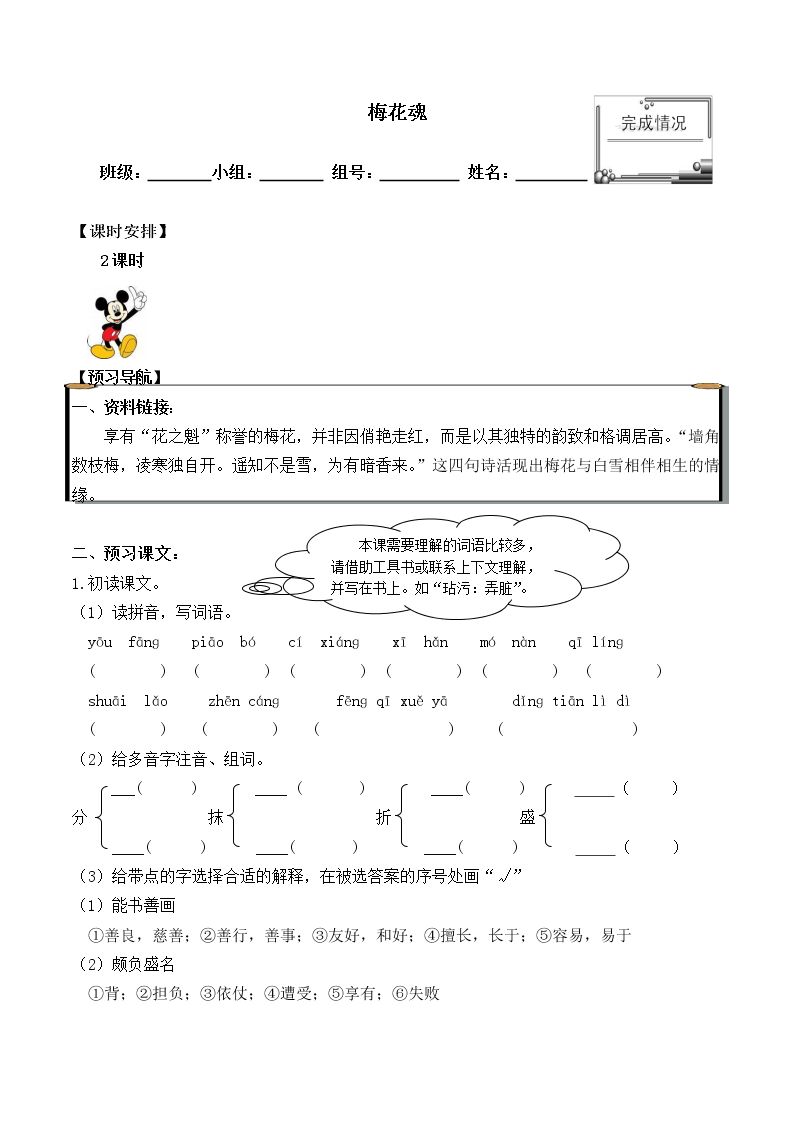 梅花魂_学案1