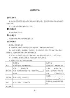 物质的变化_学案3