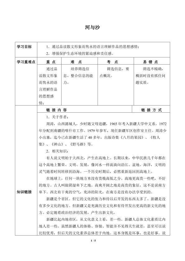 河与沙_学案1