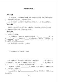 社会生活的变化_学案1