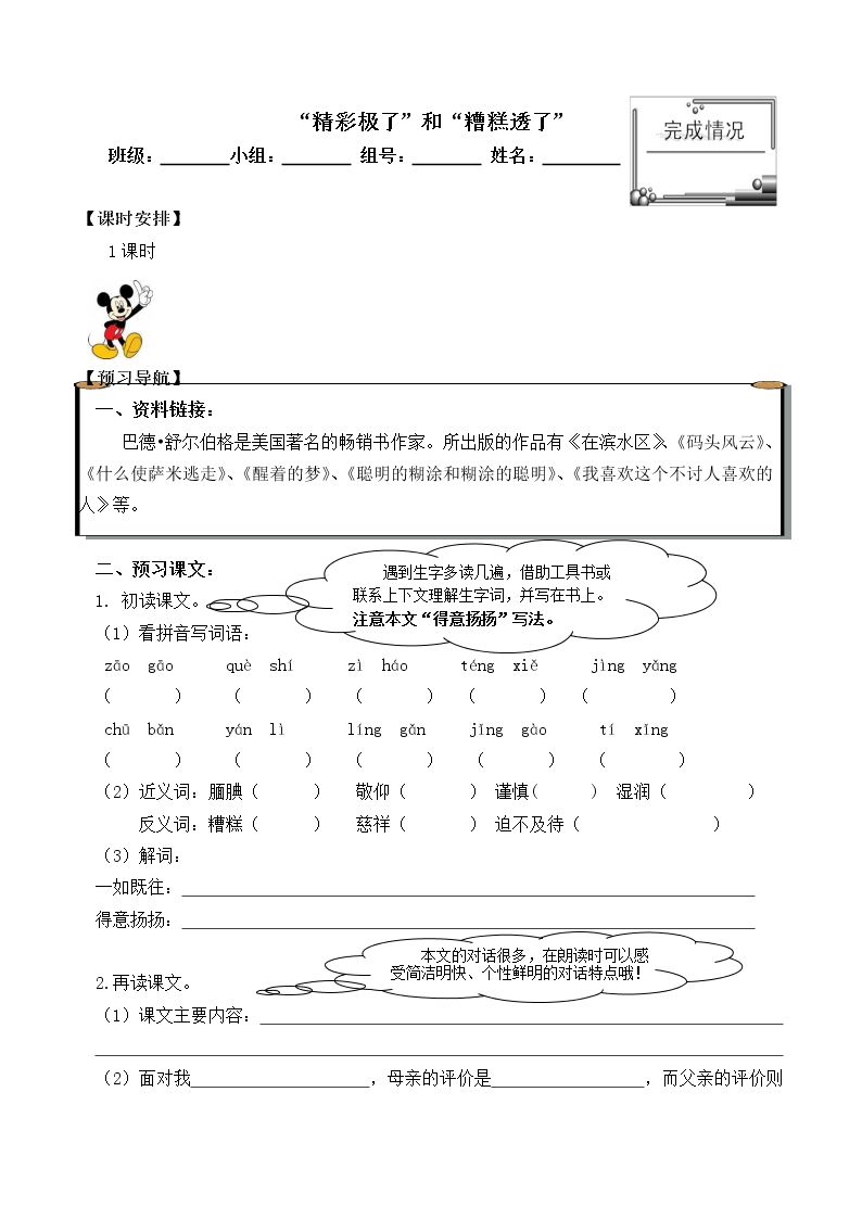 “精彩极了”和“糟糕透了”_学案1