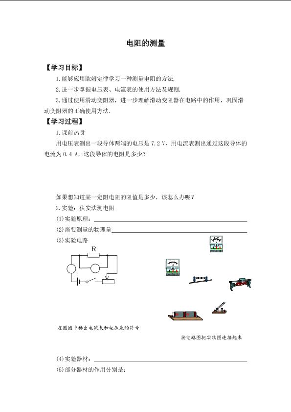 电阻的测量_学案2