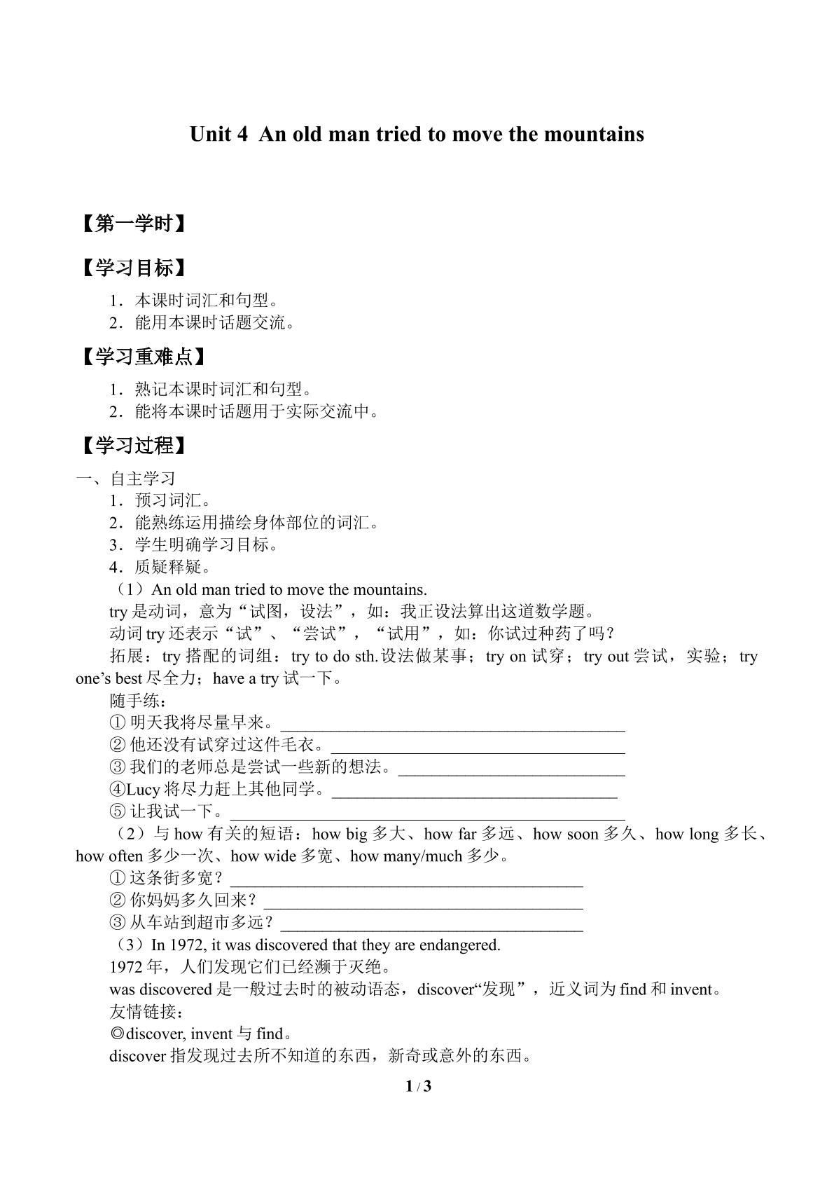 Unit 4 An old man tried to move the mountains._学案1