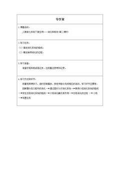 消化和吸收(第二课时)