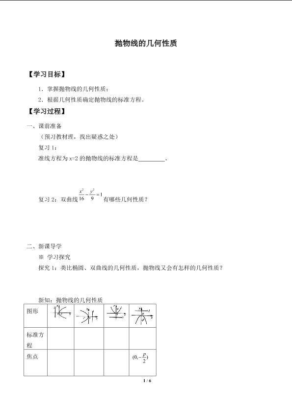抛物线的几何性质_学案1