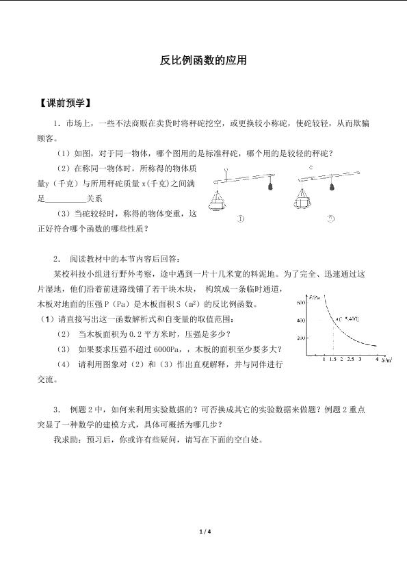 反比例函数的应用_学案3.doc