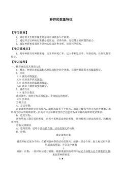 种群的数量特征