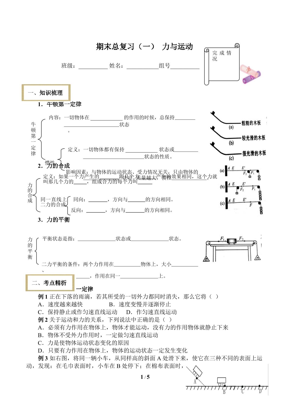 期末总复习（一）  力与运动(含答案）精品资源_学案1