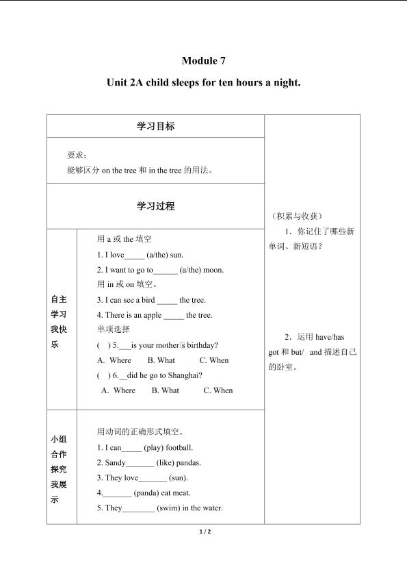 Unit 2 A child sleeps for ten hours a night._学案1.doc