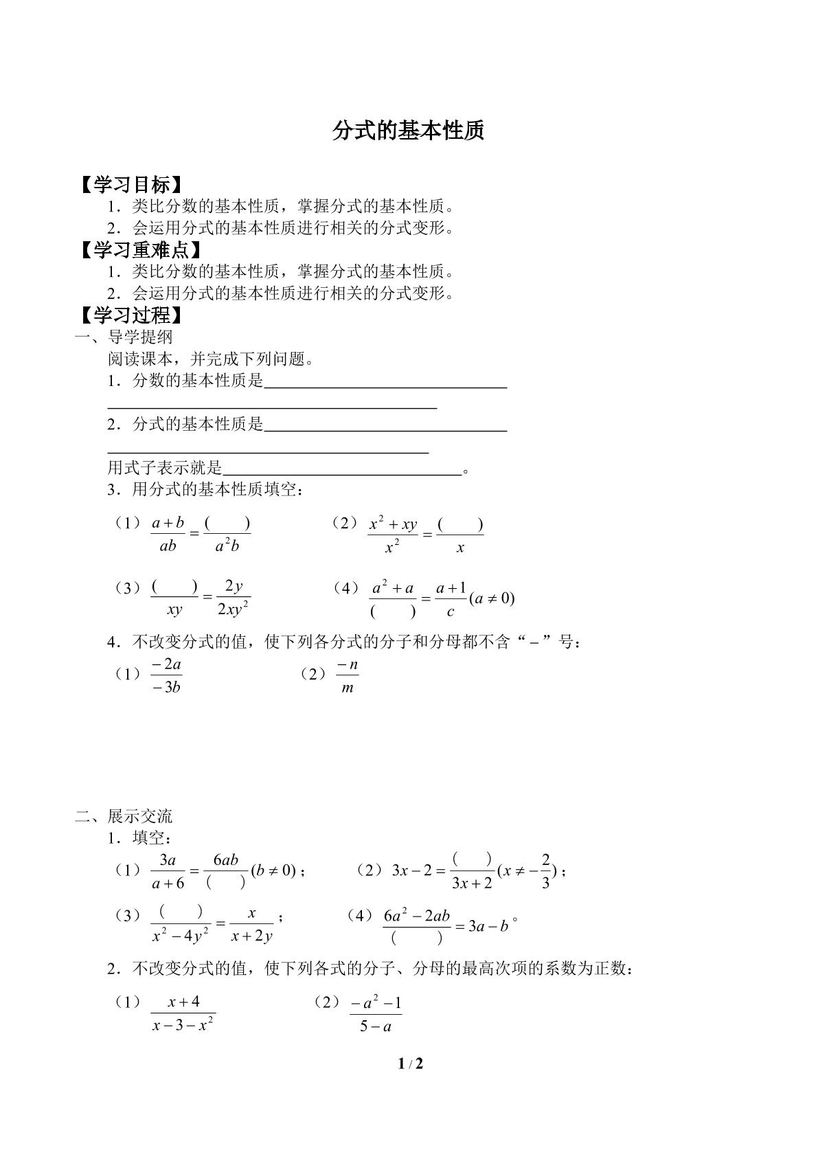 分式的基本性质_学案2