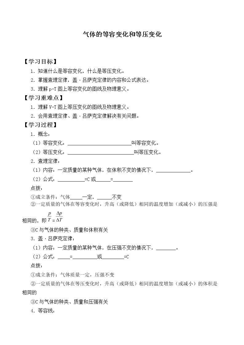 气体的等容变化和等压变化_学案1