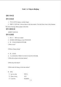 Unit 1 A Trip to Beijing_学案5