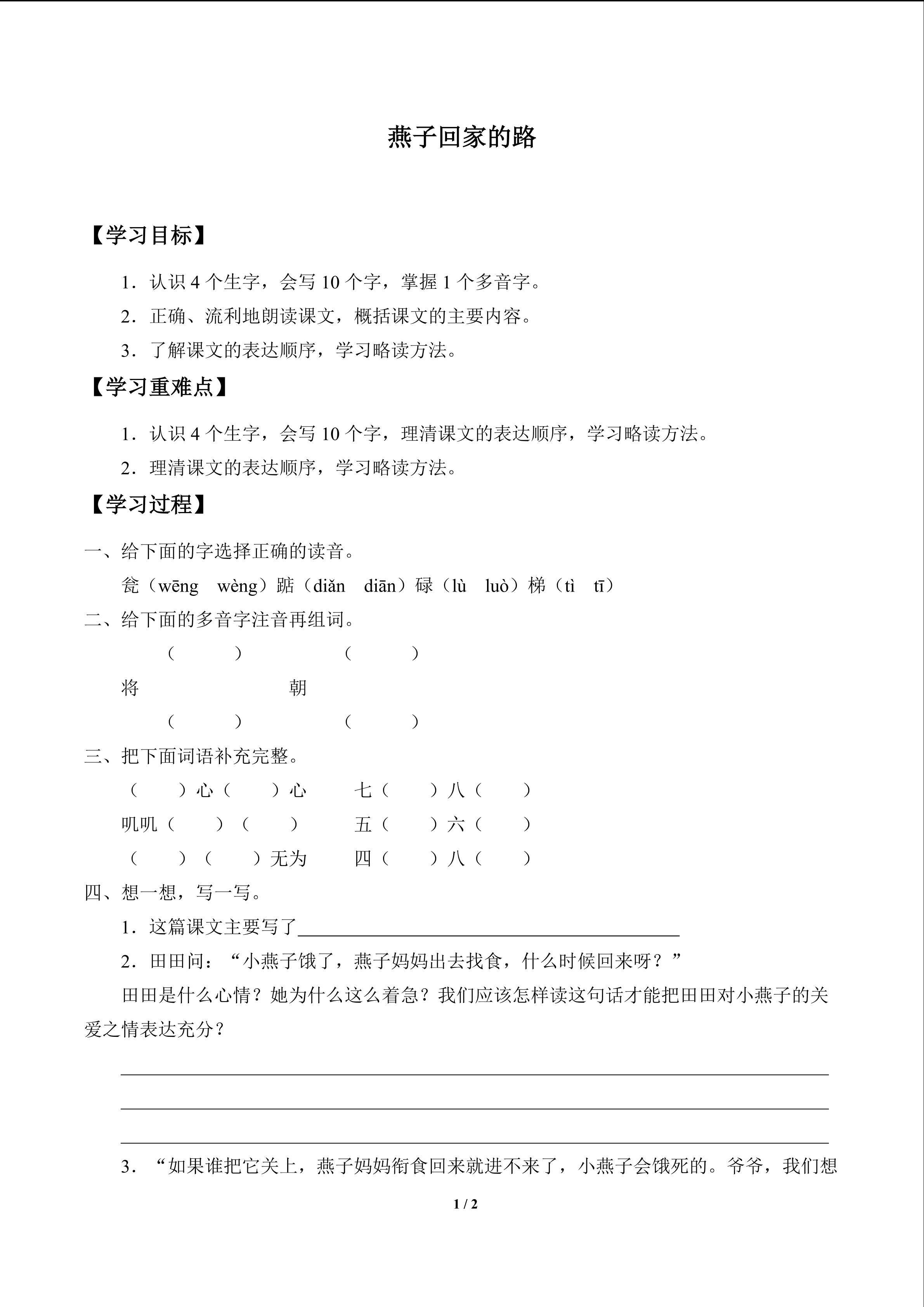 燕子回家的路_学案1