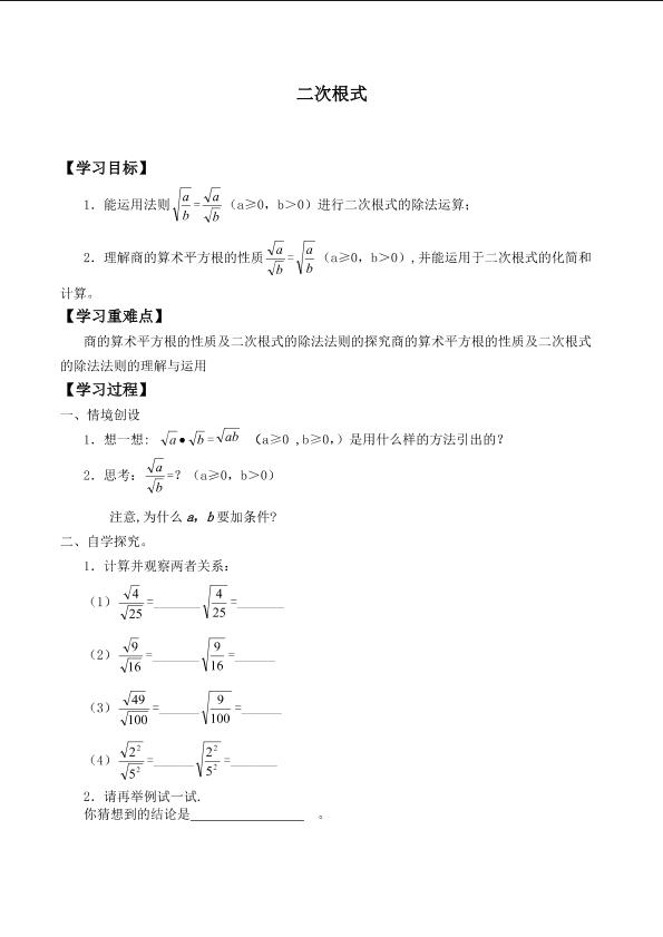 二次根式_学案2