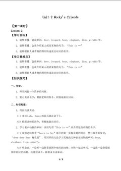 Unit 2 Mocky's friends Lesson 2_学案1