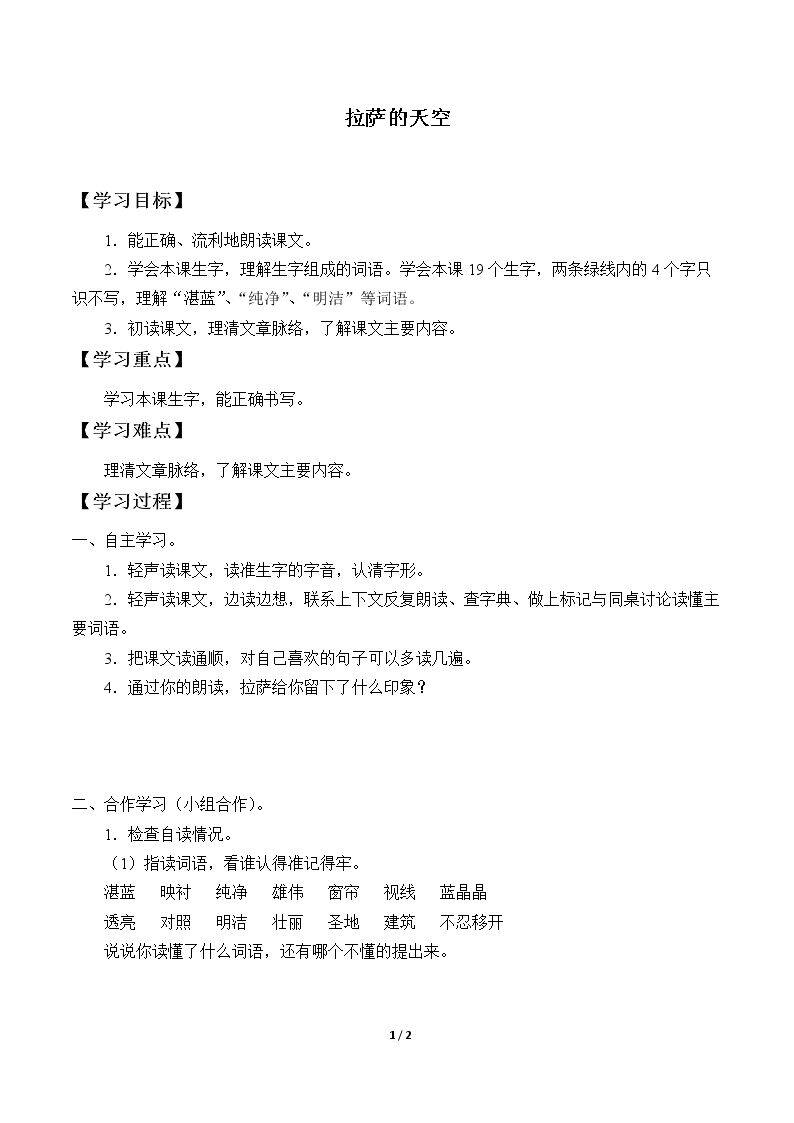 拉萨的天空