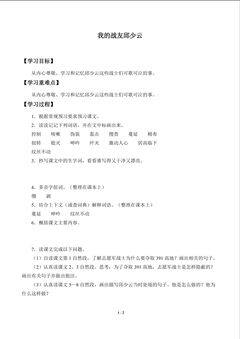 我的战友邱少云_学案1