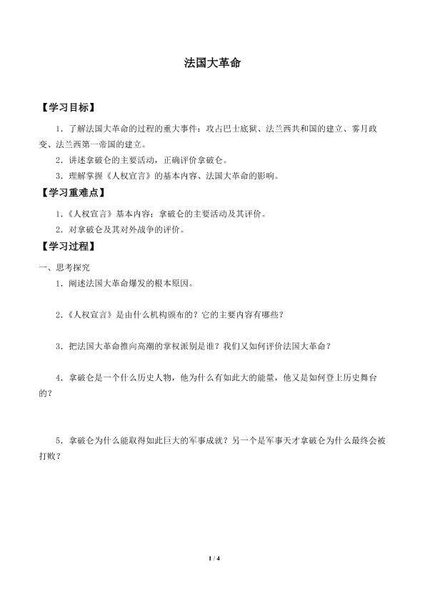 法国大革命_学案1